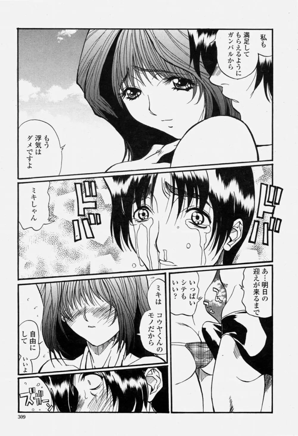 COMIC 桃姫 2004年06月号 Page.309