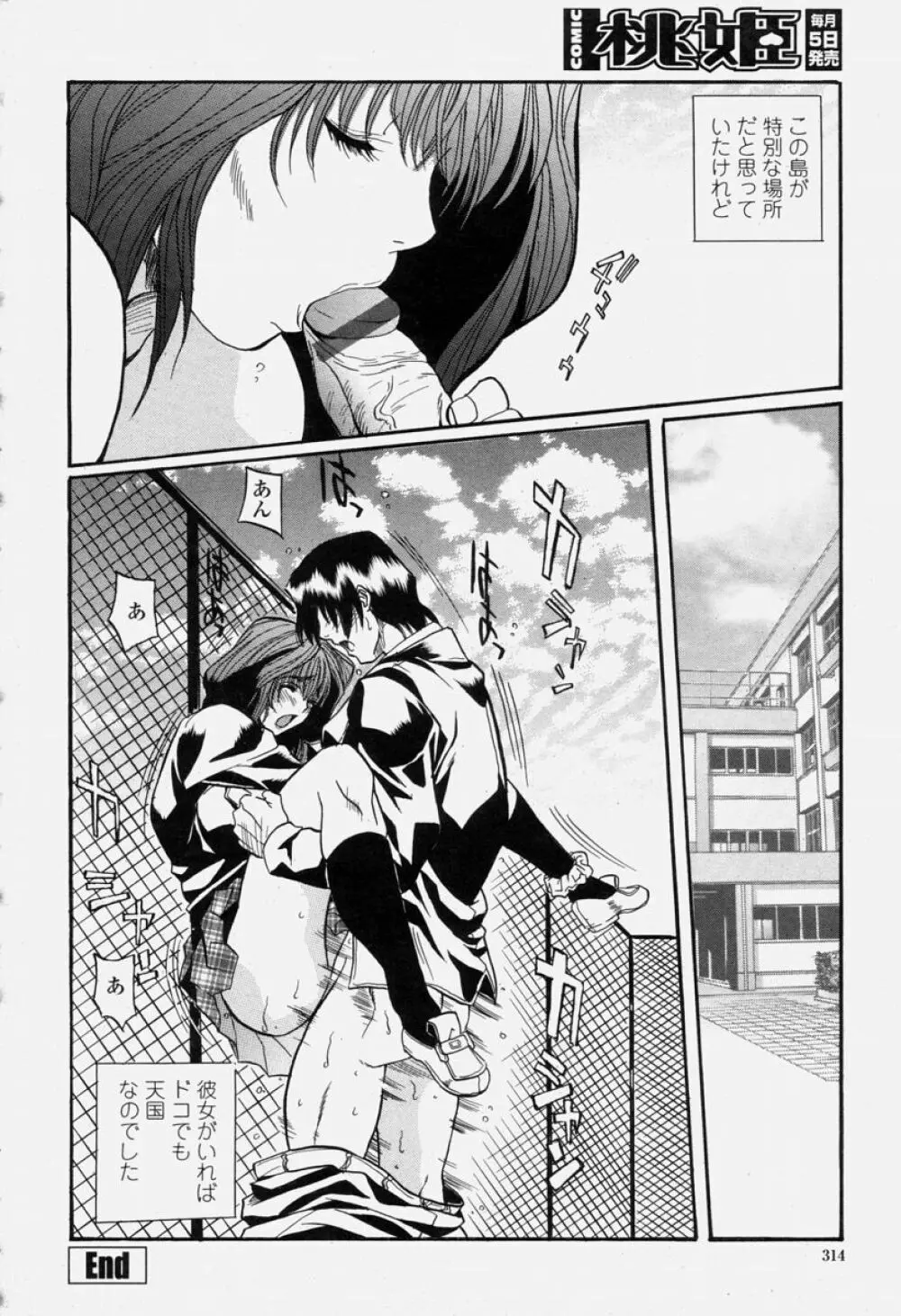 COMIC 桃姫 2004年06月号 Page.314