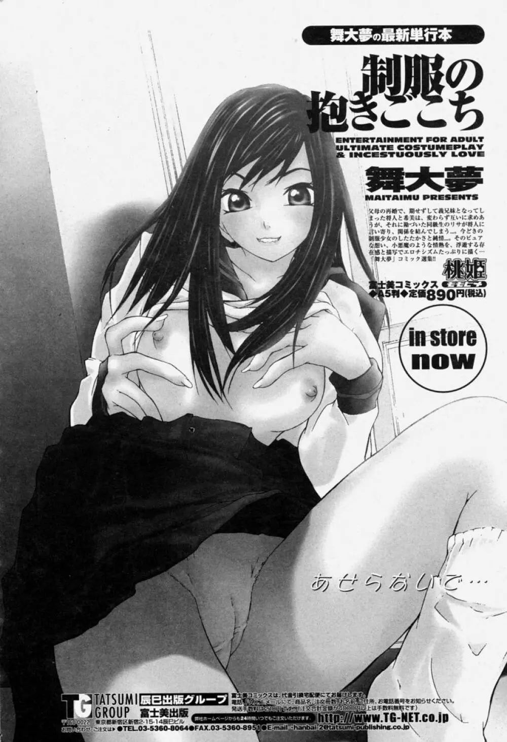 COMIC 桃姫 2004年06月号 Page.316