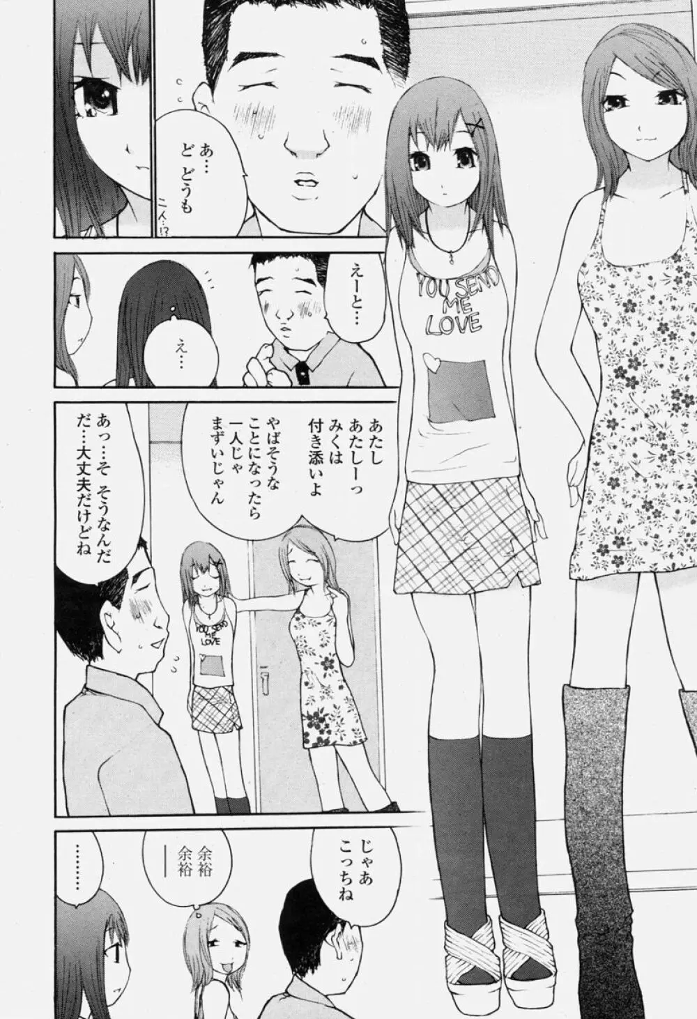 COMIC 桃姫 2004年06月号 Page.318