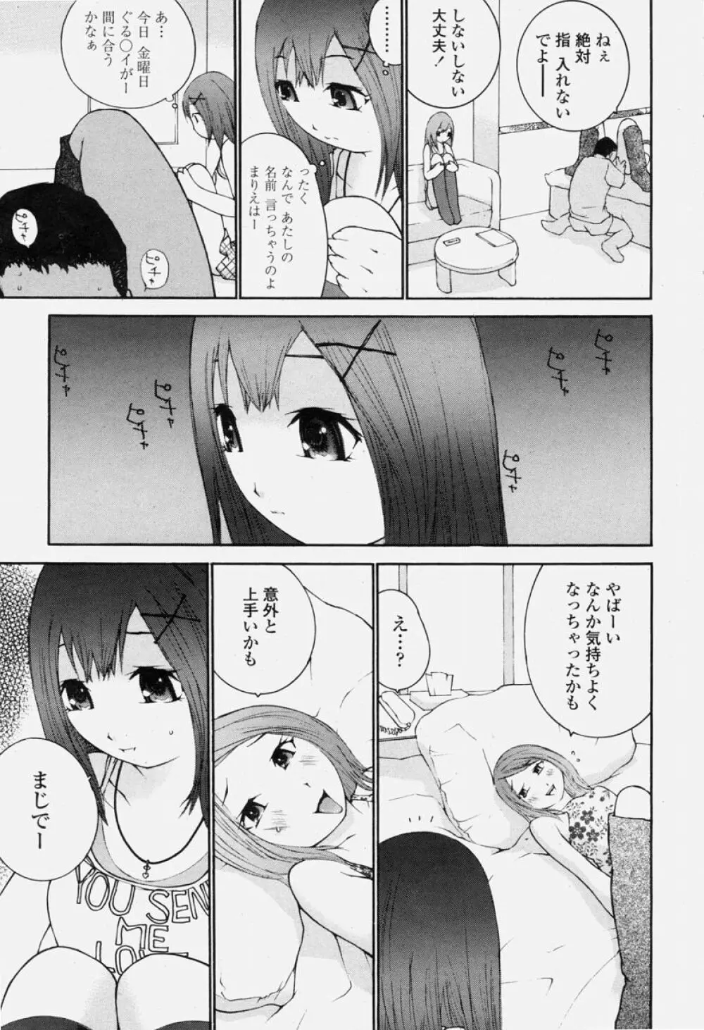 COMIC 桃姫 2004年06月号 Page.319