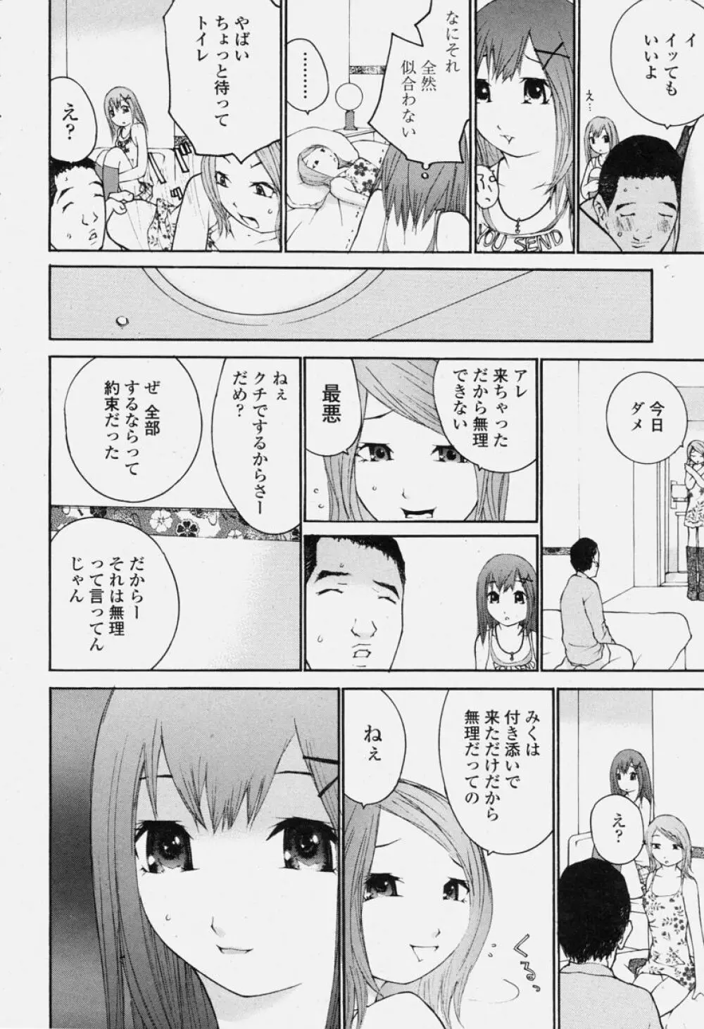 COMIC 桃姫 2004年06月号 Page.320