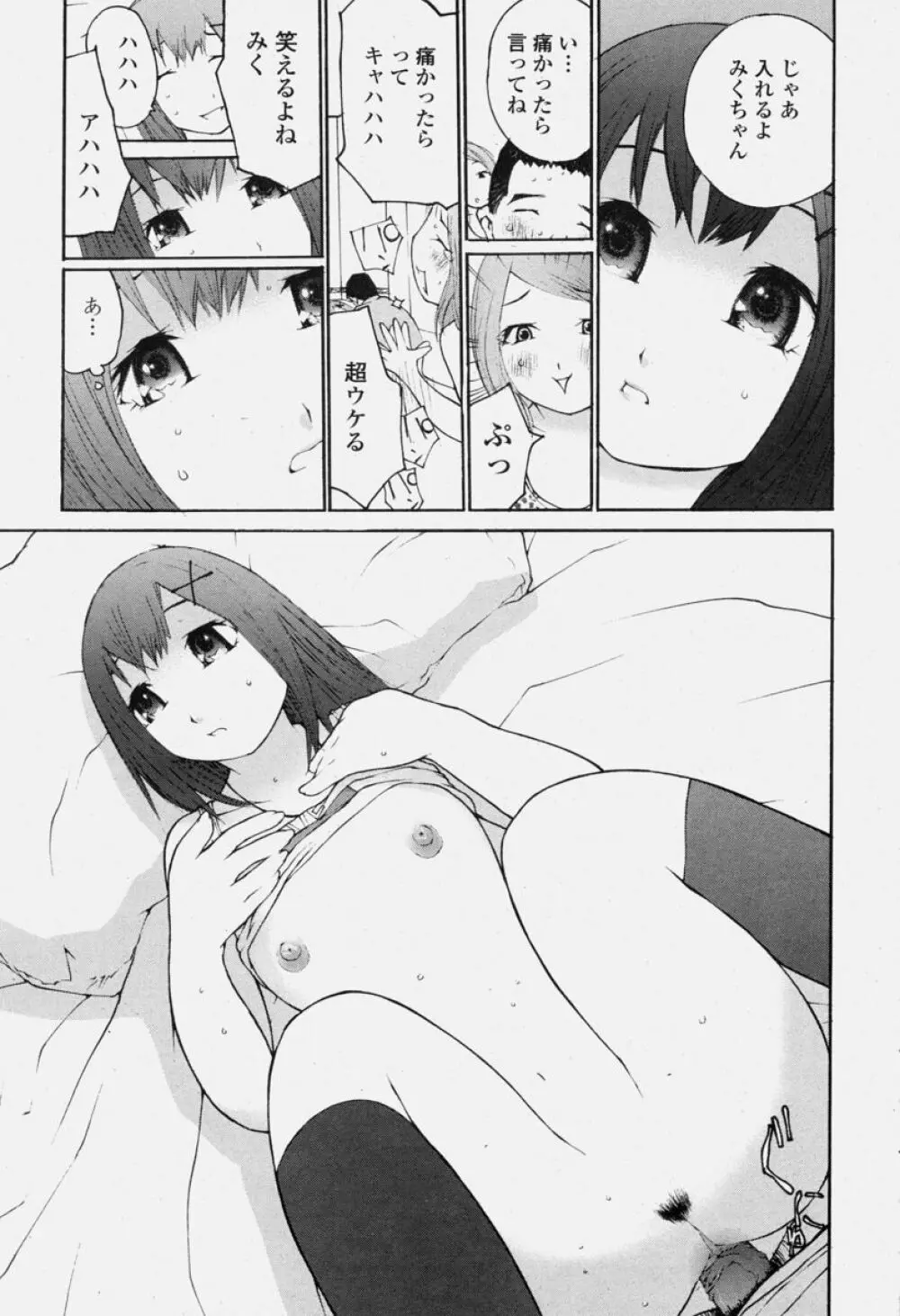 COMIC 桃姫 2004年06月号 Page.325