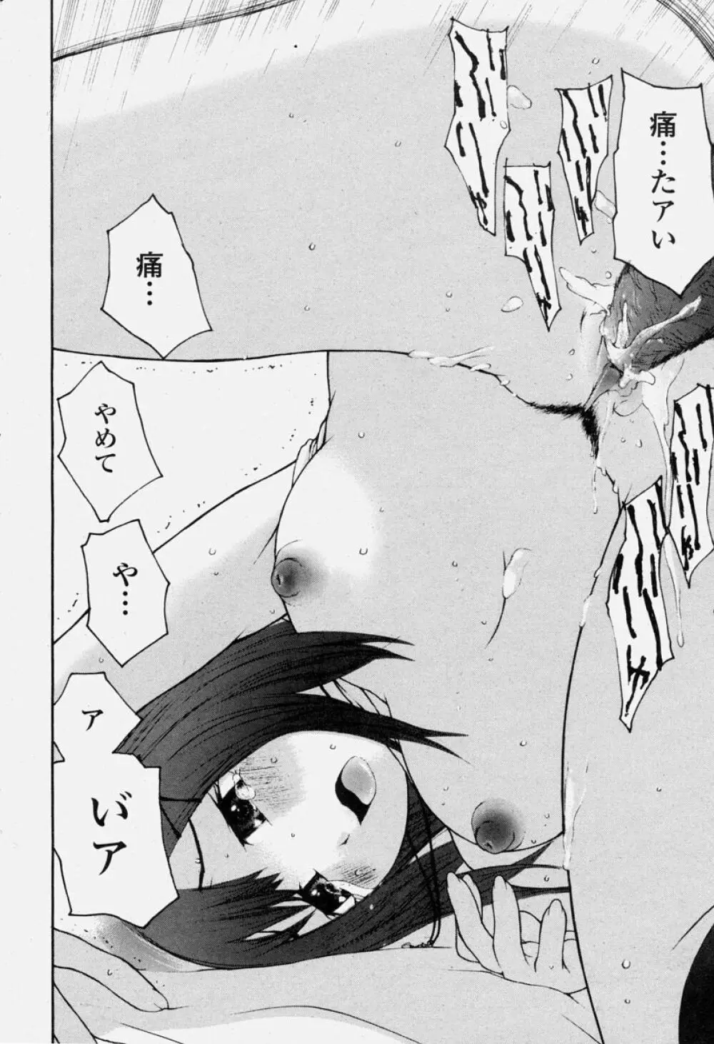 COMIC 桃姫 2004年06月号 Page.328