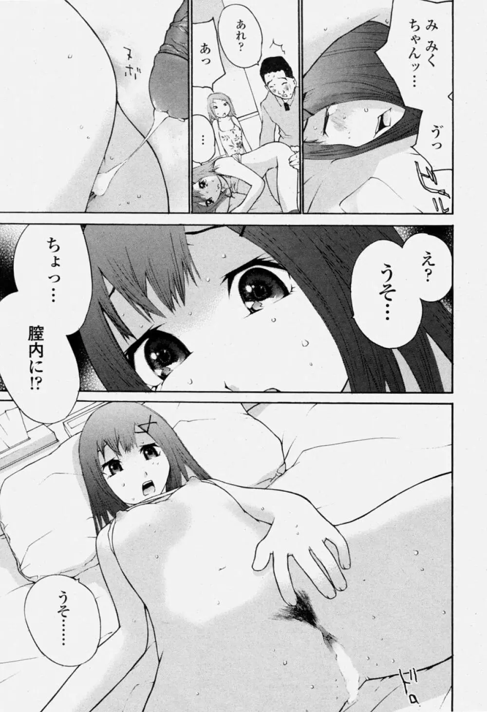 COMIC 桃姫 2004年06月号 Page.329