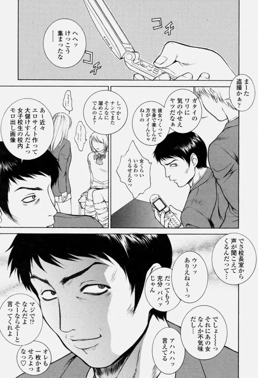 COMIC 桃姫 2004年06月号 Page.33