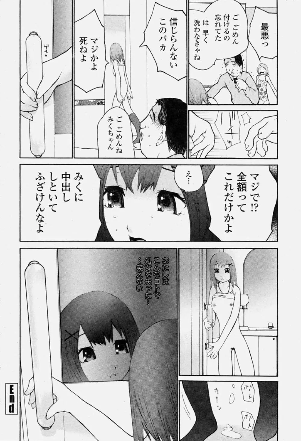 COMIC 桃姫 2004年06月号 Page.330