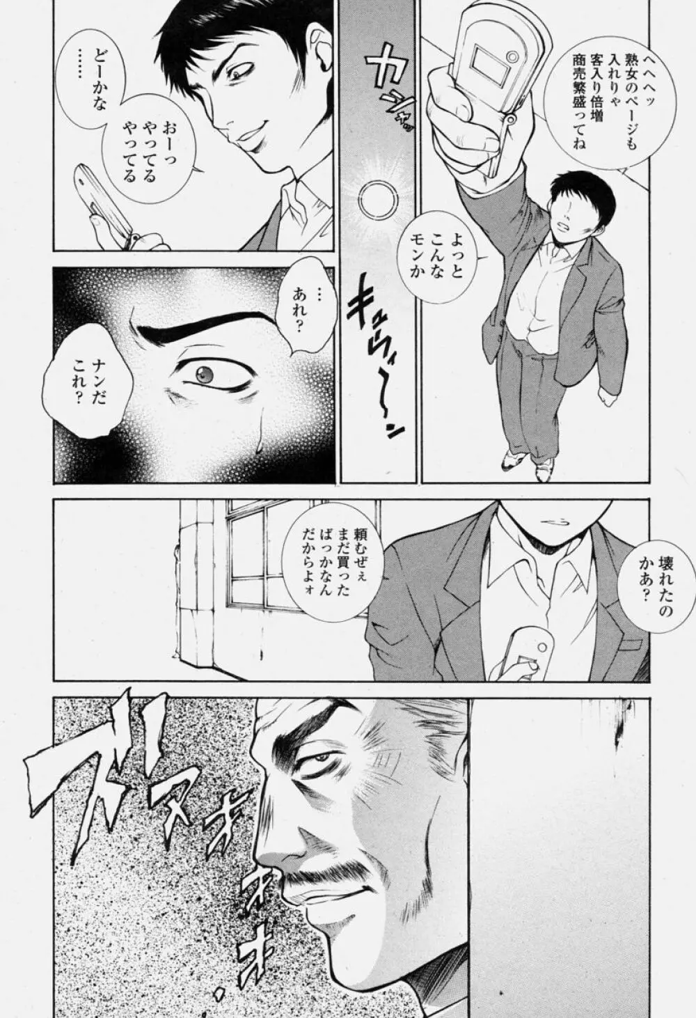 COMIC 桃姫 2004年06月号 Page.34