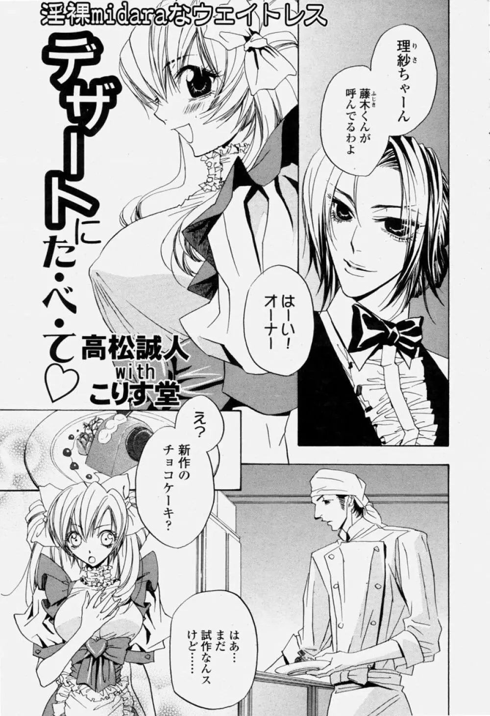 COMIC 桃姫 2004年06月号 Page.347