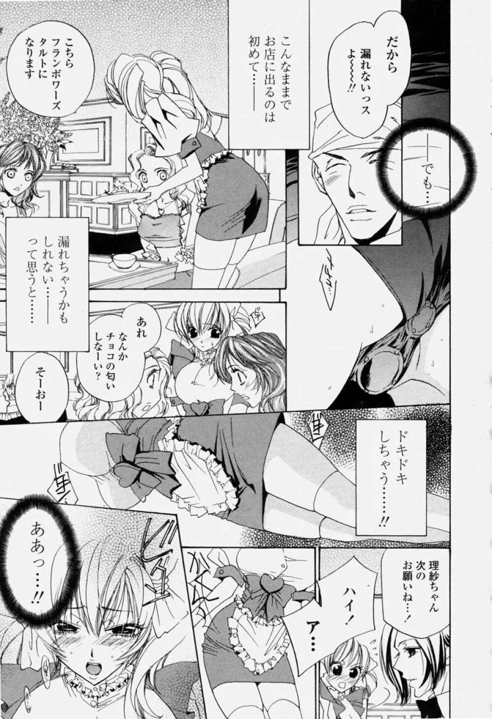 COMIC 桃姫 2004年06月号 Page.351