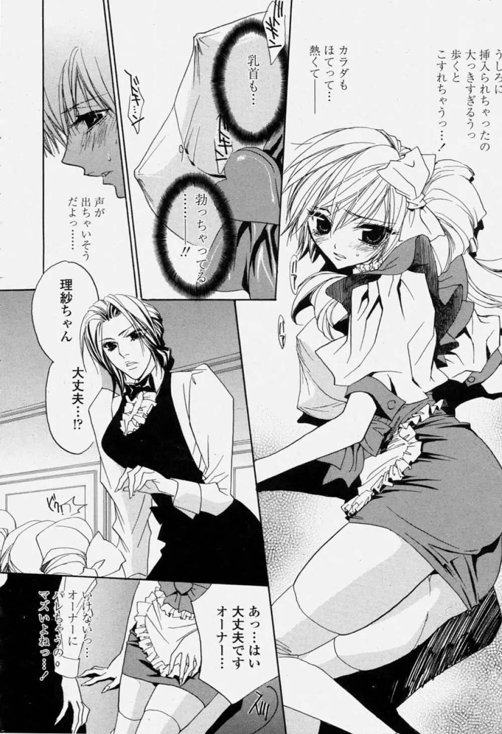 COMIC 桃姫 2004年06月号 Page.352