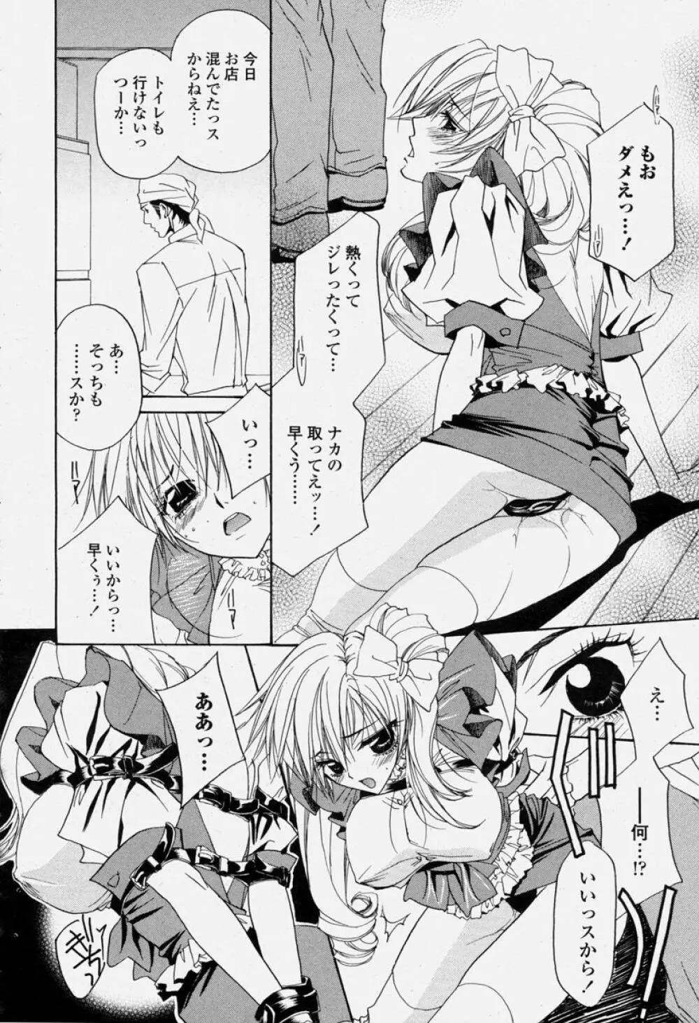COMIC 桃姫 2004年06月号 Page.356