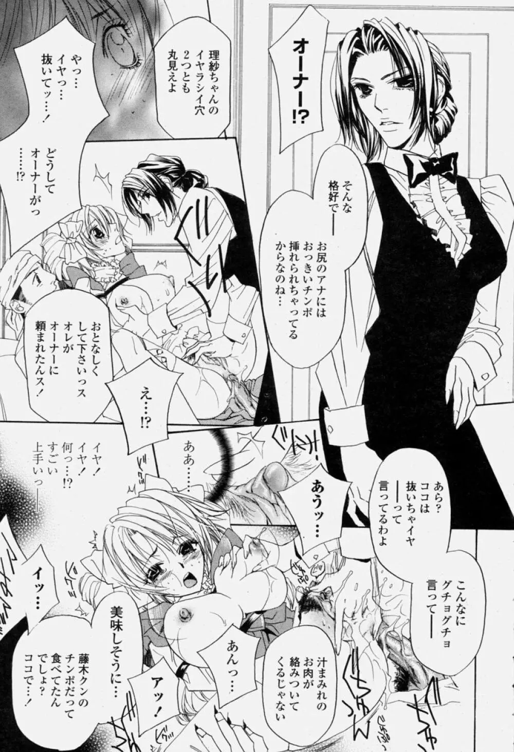 COMIC 桃姫 2004年06月号 Page.359