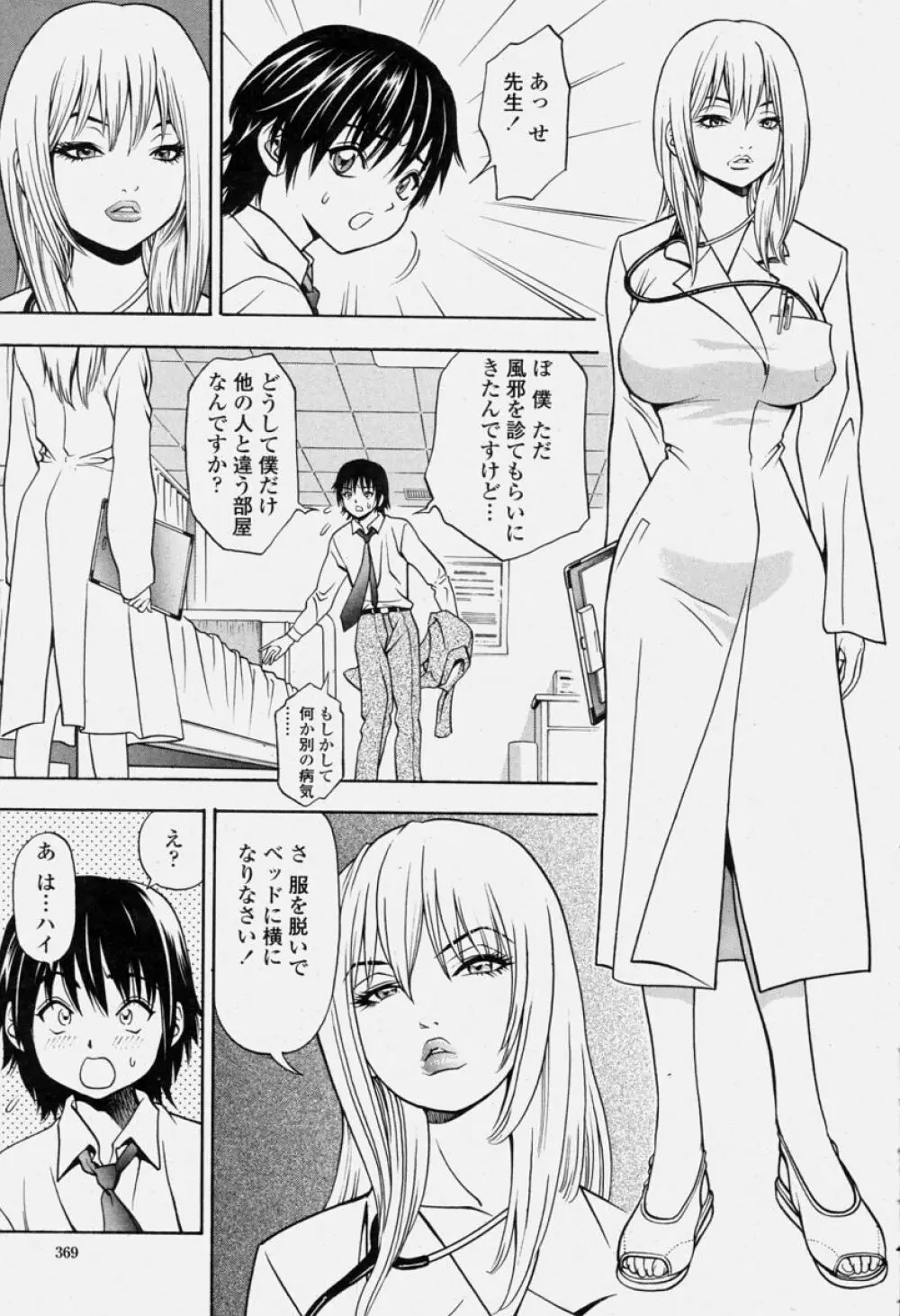 COMIC 桃姫 2004年06月号 Page.369