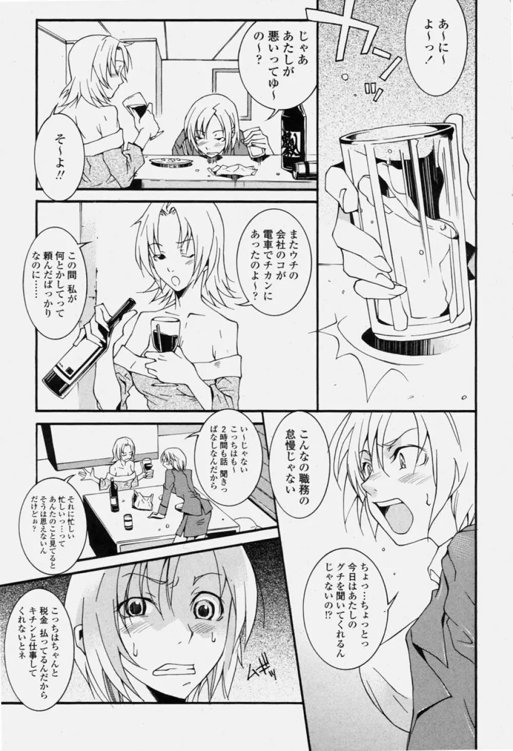 COMIC 桃姫 2004年06月号 Page.383