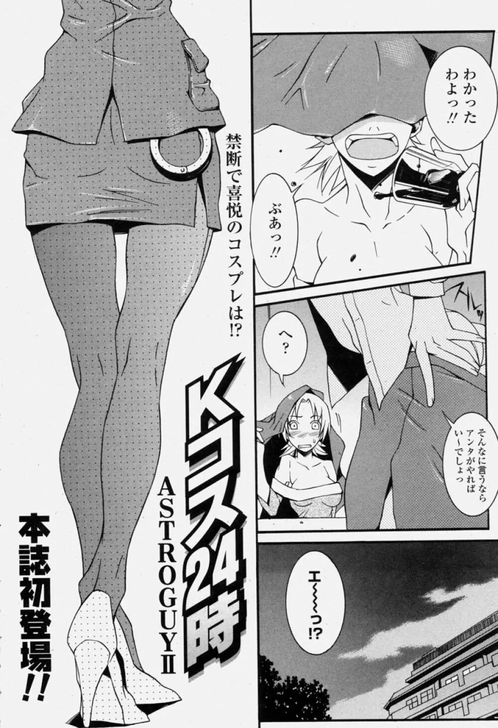 COMIC 桃姫 2004年06月号 Page.384