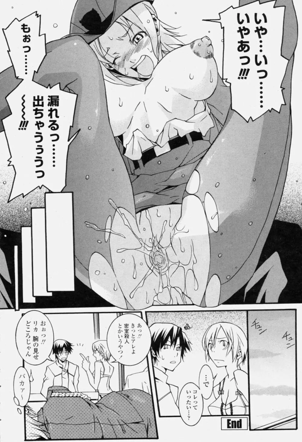 COMIC 桃姫 2004年06月号 Page.398