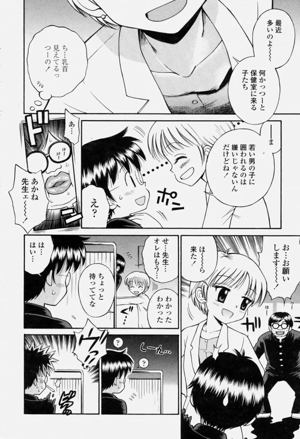 COMIC 桃姫 2004年06月号 Page.402