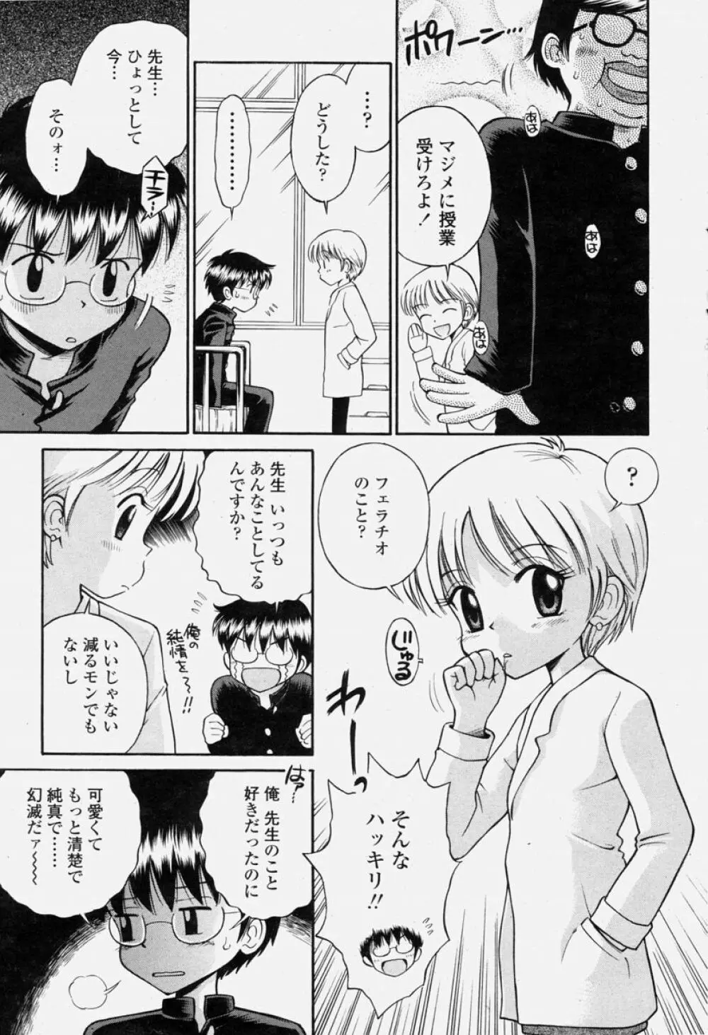 COMIC 桃姫 2004年06月号 Page.403