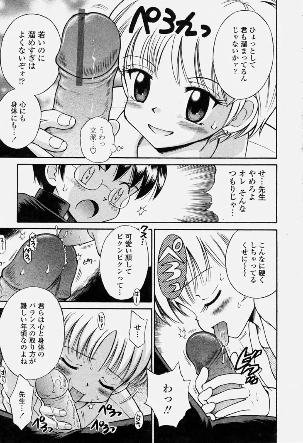 COMIC 桃姫 2004年06月号 Page.405