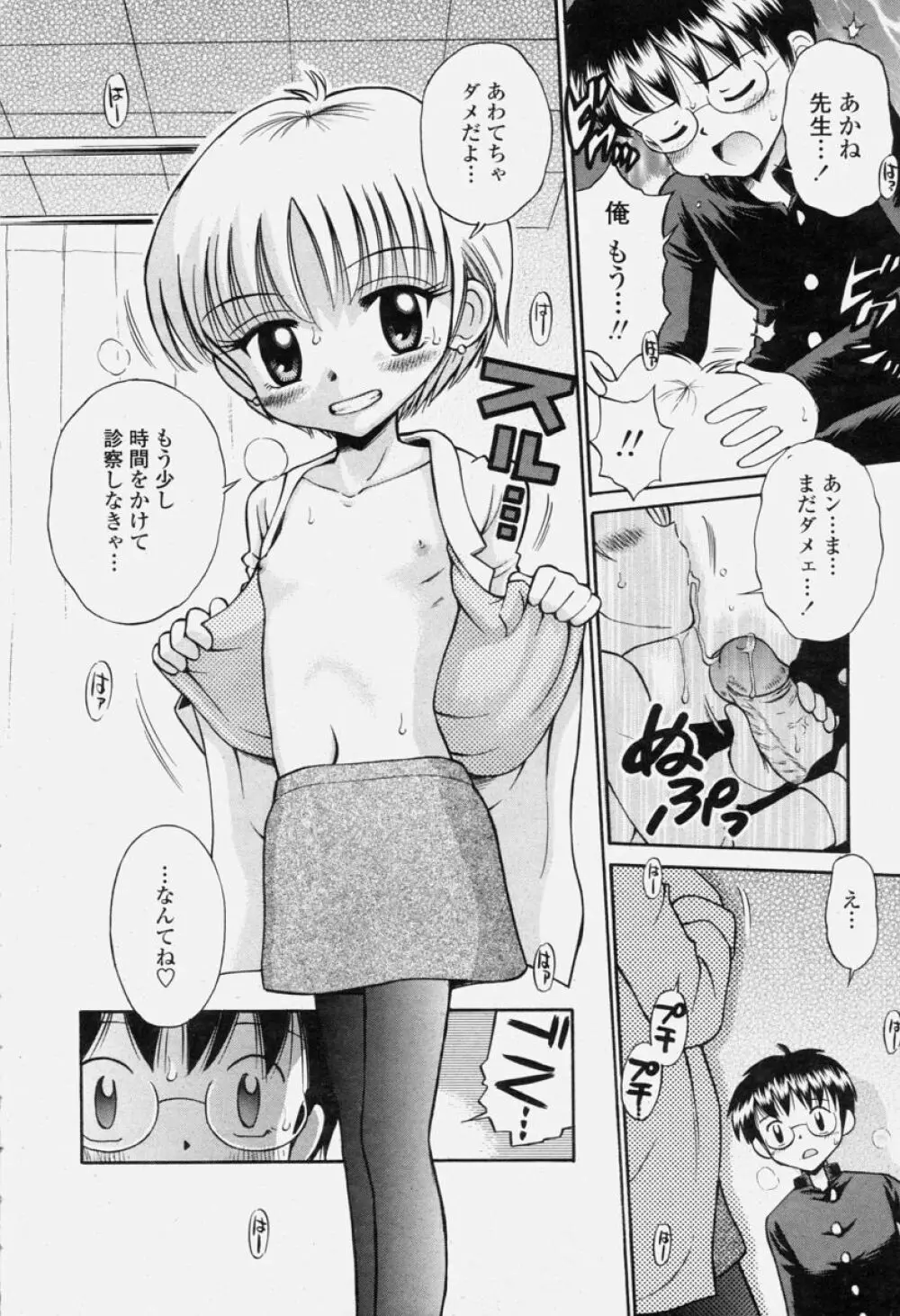 COMIC 桃姫 2004年06月号 Page.406