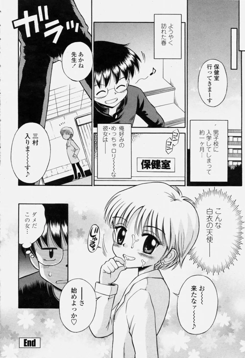 COMIC 桃姫 2004年06月号 Page.414