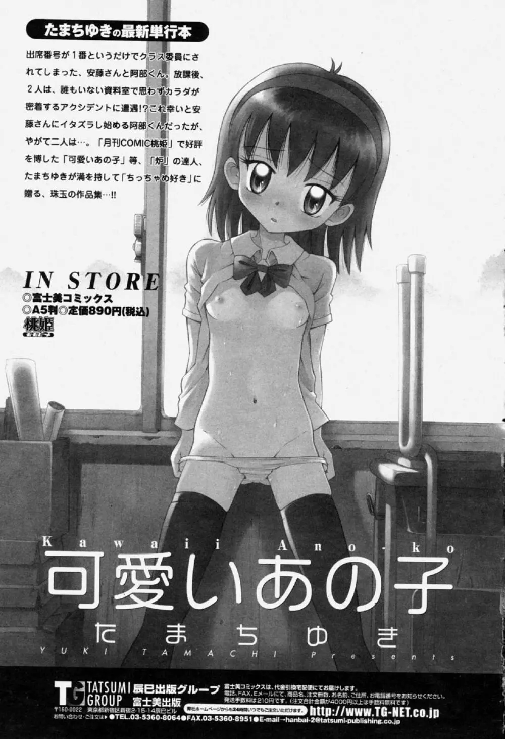 COMIC 桃姫 2004年06月号 Page.415