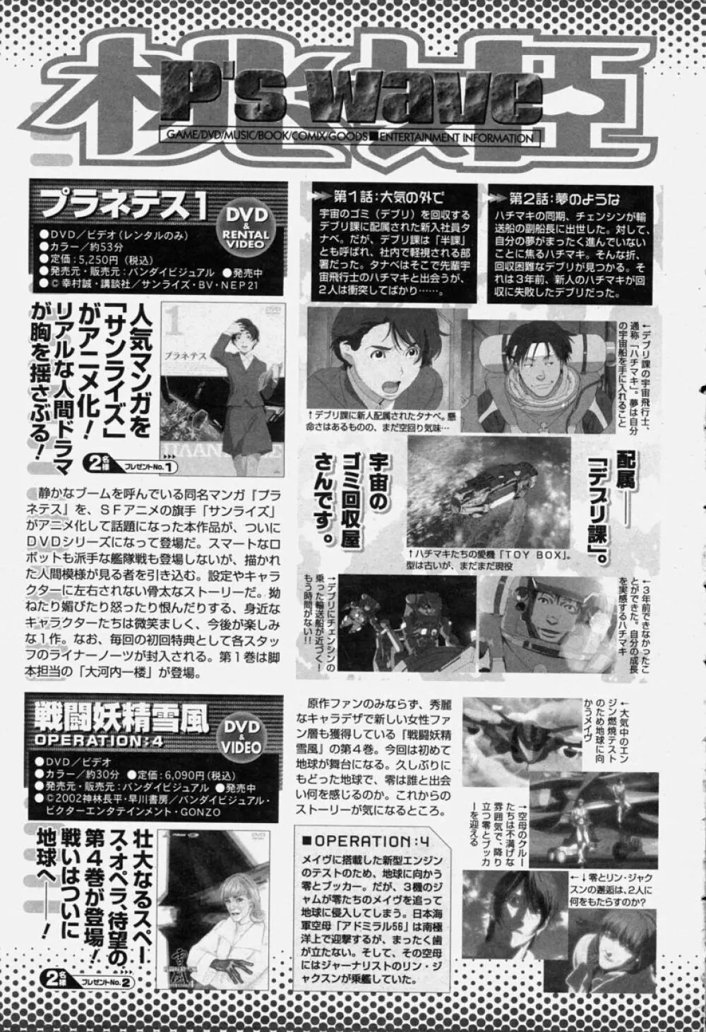 COMIC 桃姫 2004年06月号 Page.419
