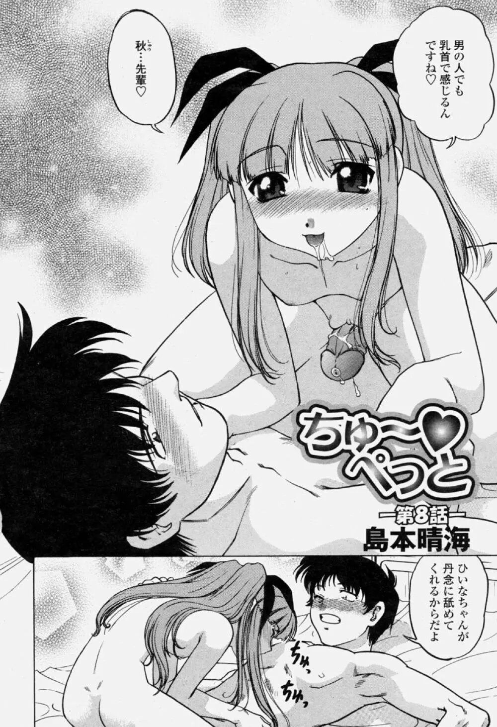 COMIC 桃姫 2004年06月号 Page.42