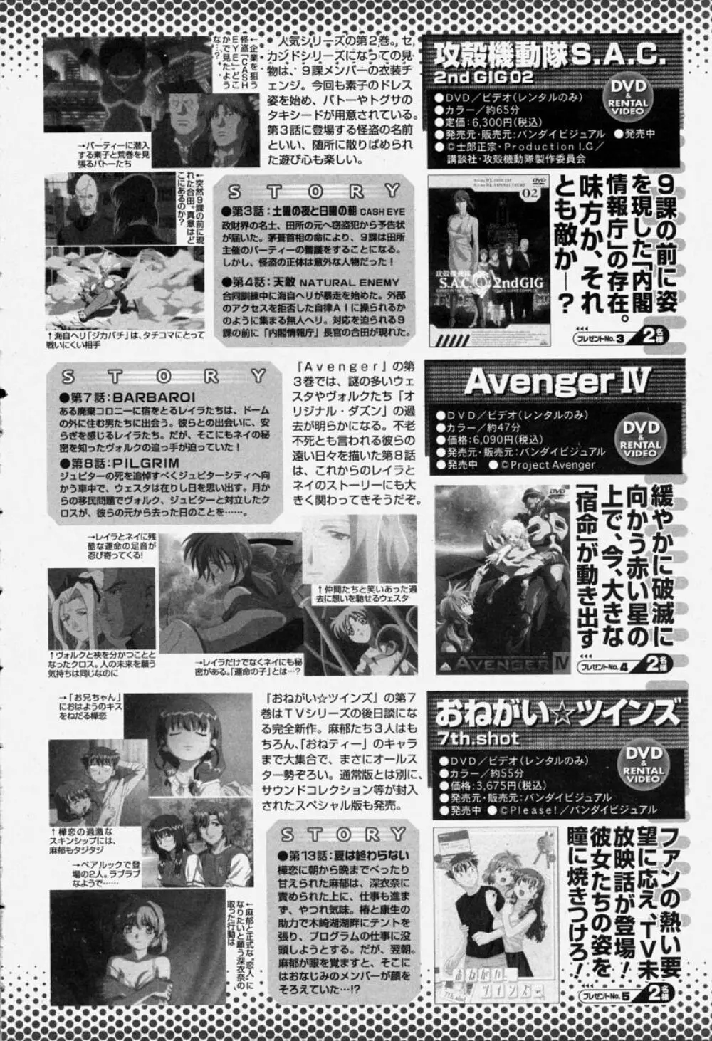 COMIC 桃姫 2004年06月号 Page.420