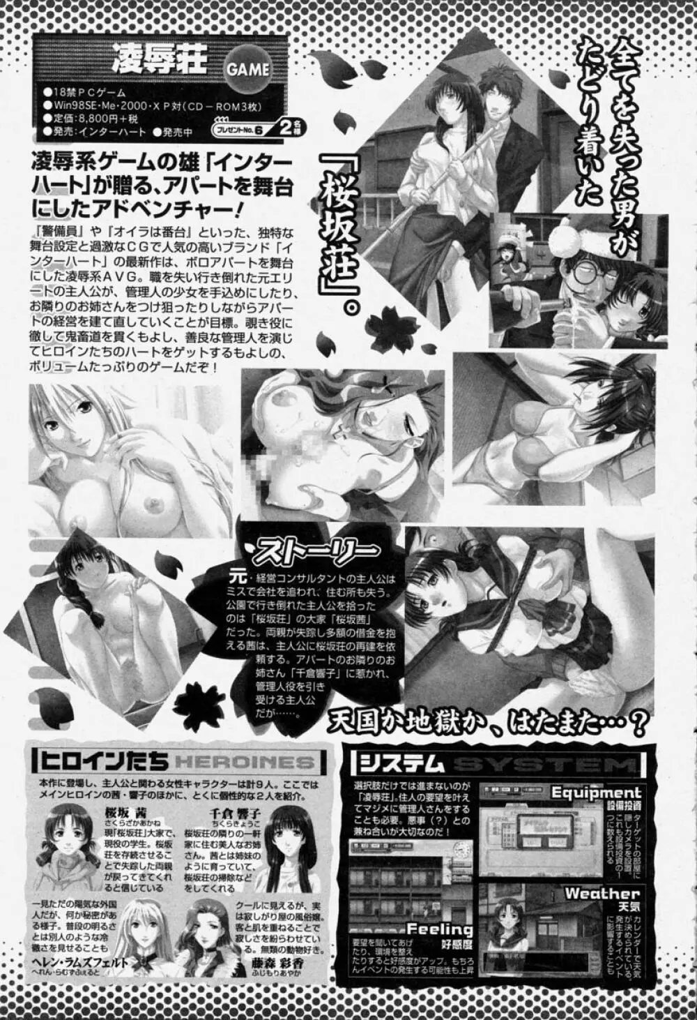 COMIC 桃姫 2004年06月号 Page.421