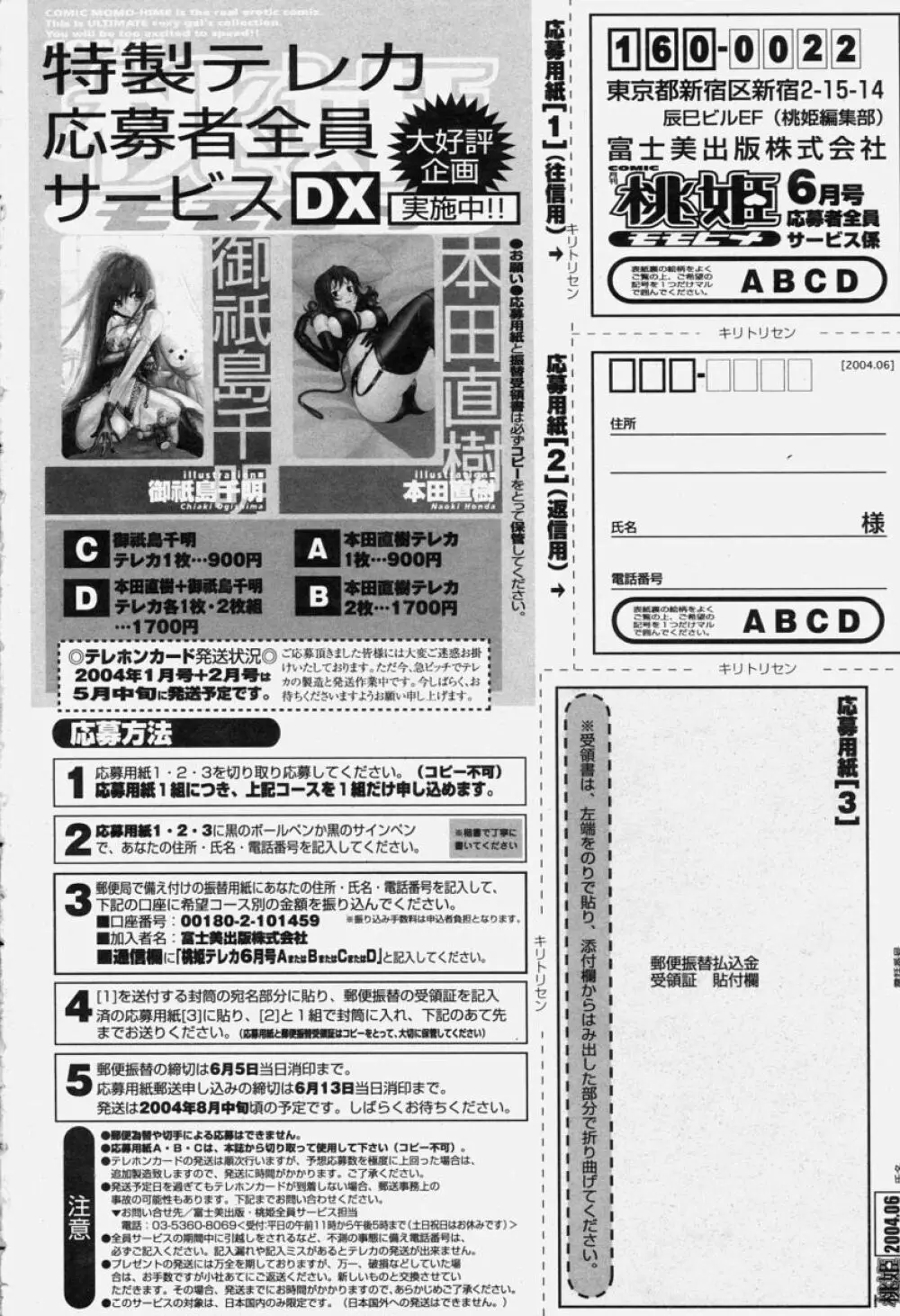COMIC 桃姫 2004年06月号 Page.422