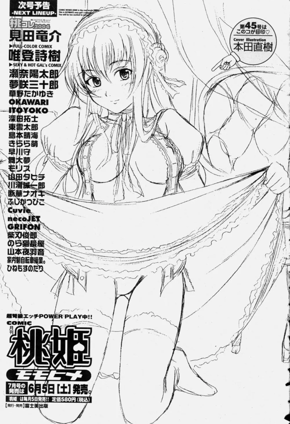 COMIC 桃姫 2004年06月号 Page.423