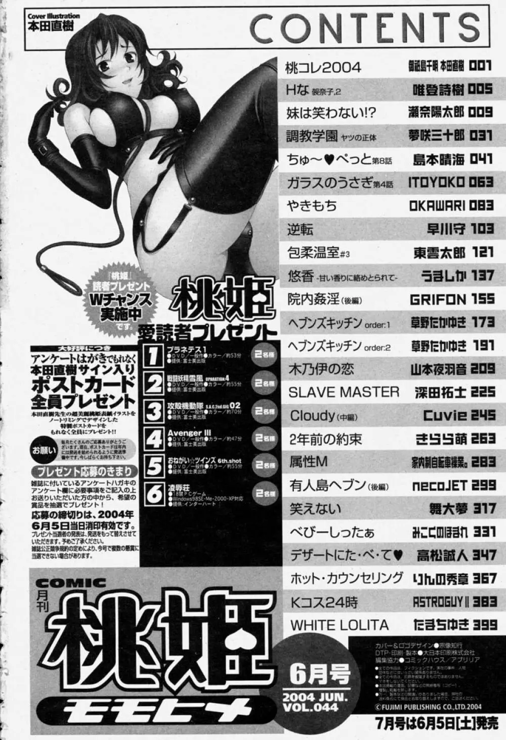 COMIC 桃姫 2004年06月号 Page.424