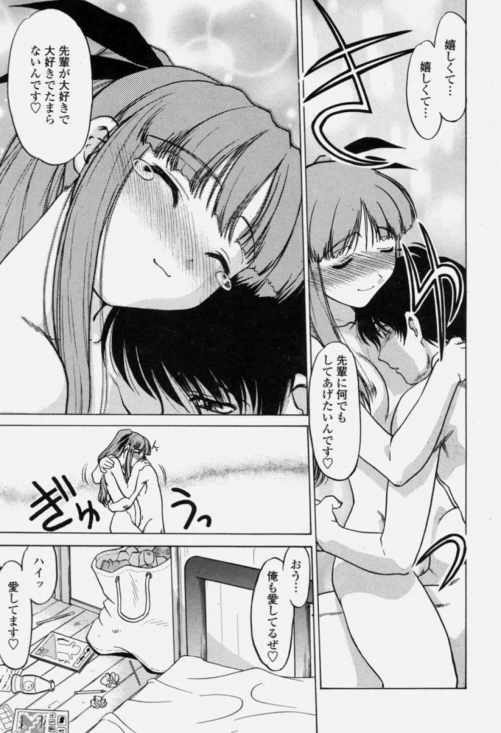 COMIC 桃姫 2004年06月号 Page.45