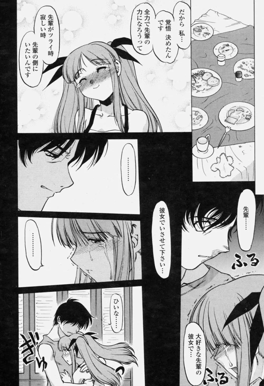 COMIC 桃姫 2004年06月号 Page.46