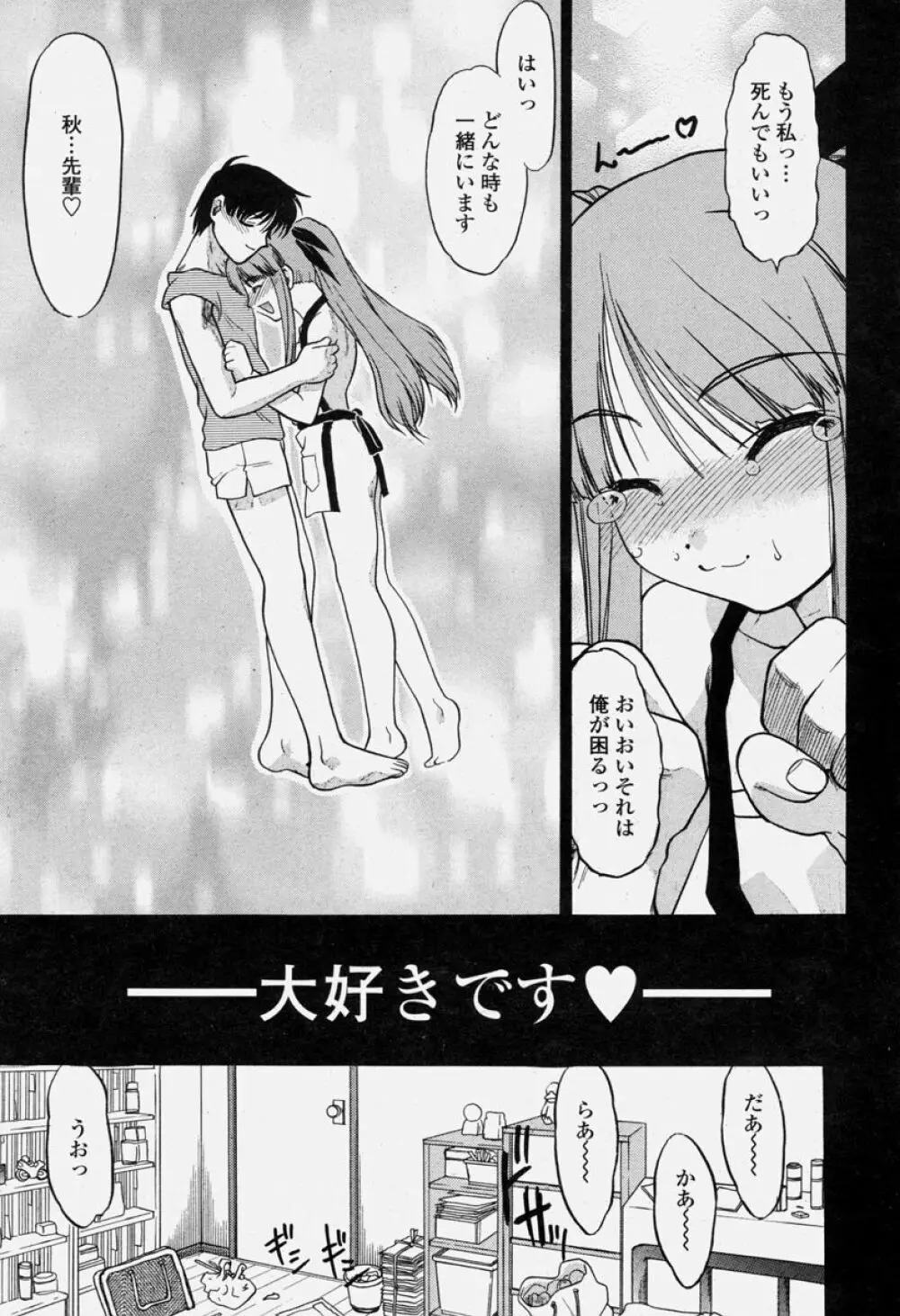COMIC 桃姫 2004年06月号 Page.53