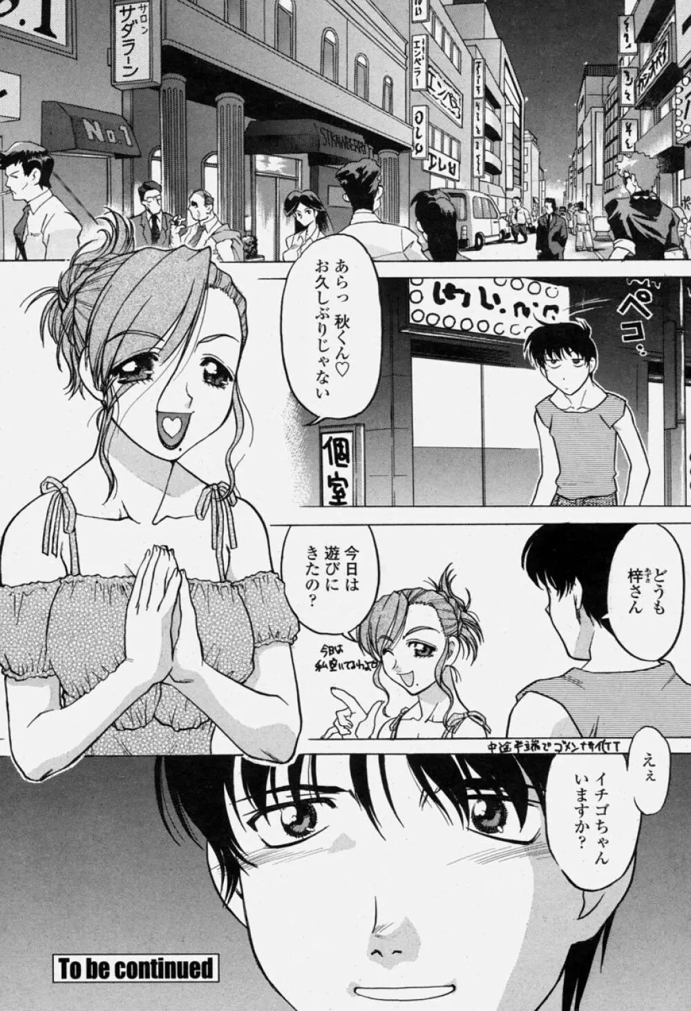 COMIC 桃姫 2004年06月号 Page.60