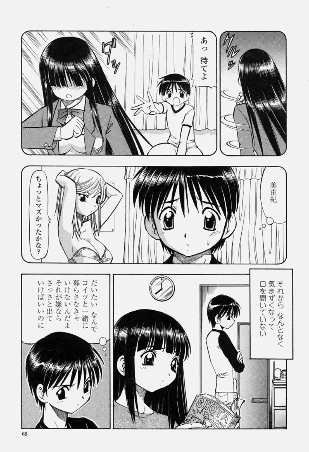 COMIC 桃姫 2004年06月号 Page.65