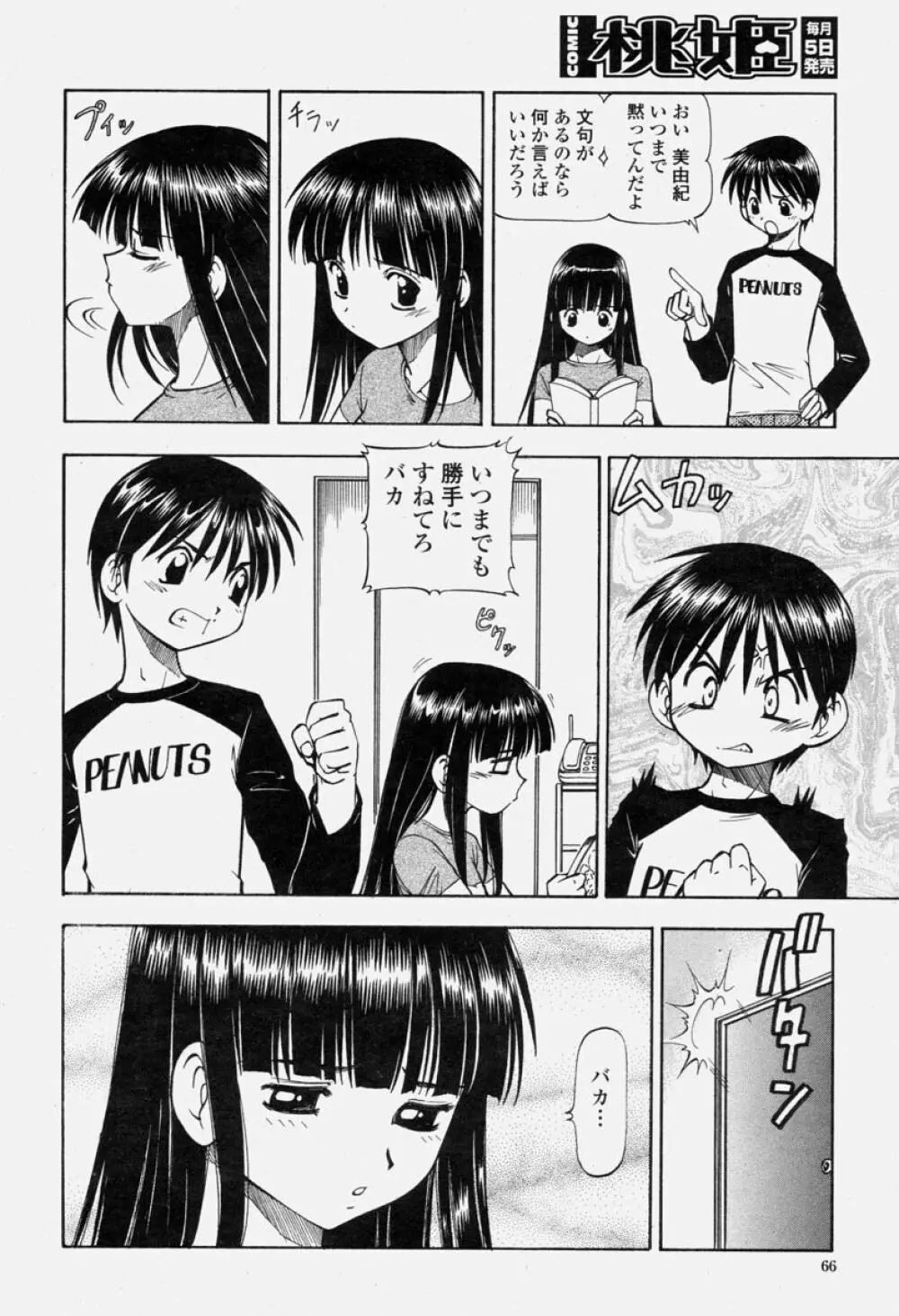 COMIC 桃姫 2004年06月号 Page.66