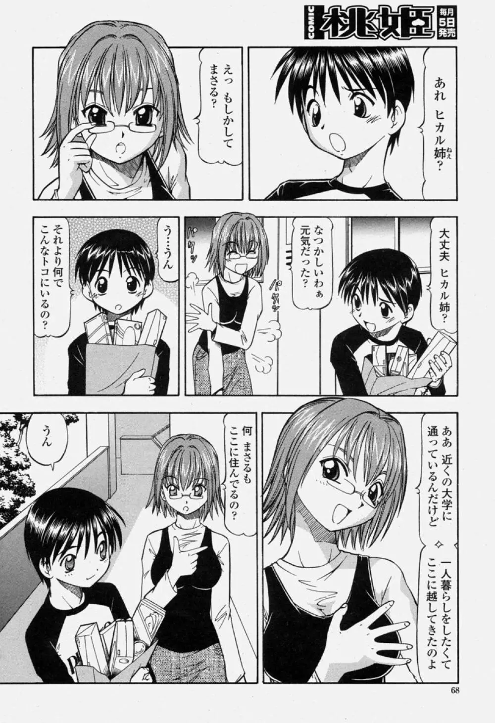 COMIC 桃姫 2004年06月号 Page.68