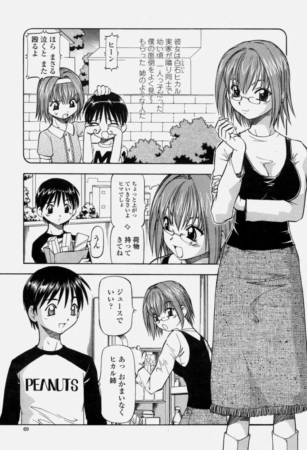 COMIC 桃姫 2004年06月号 Page.69