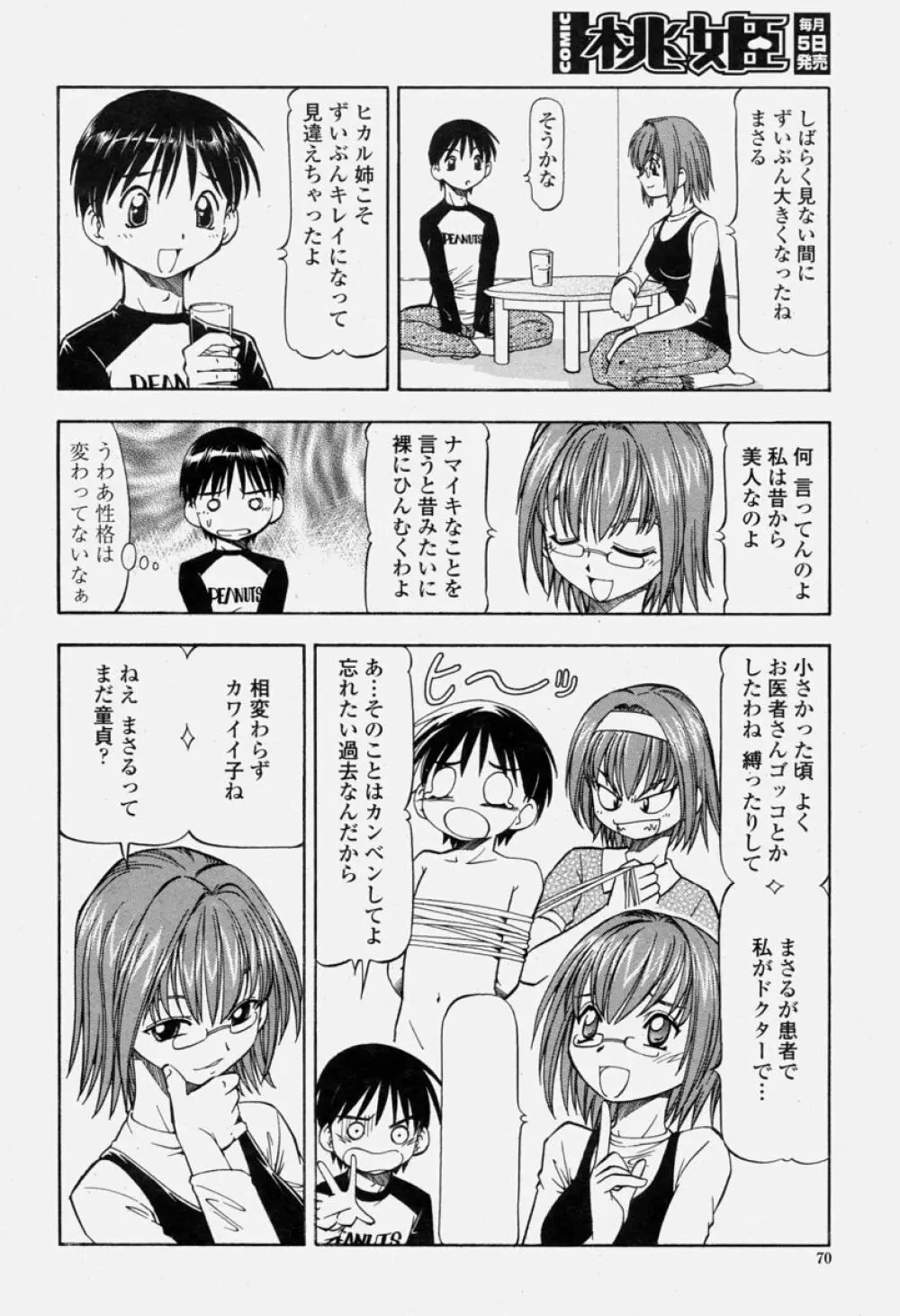 COMIC 桃姫 2004年06月号 Page.70