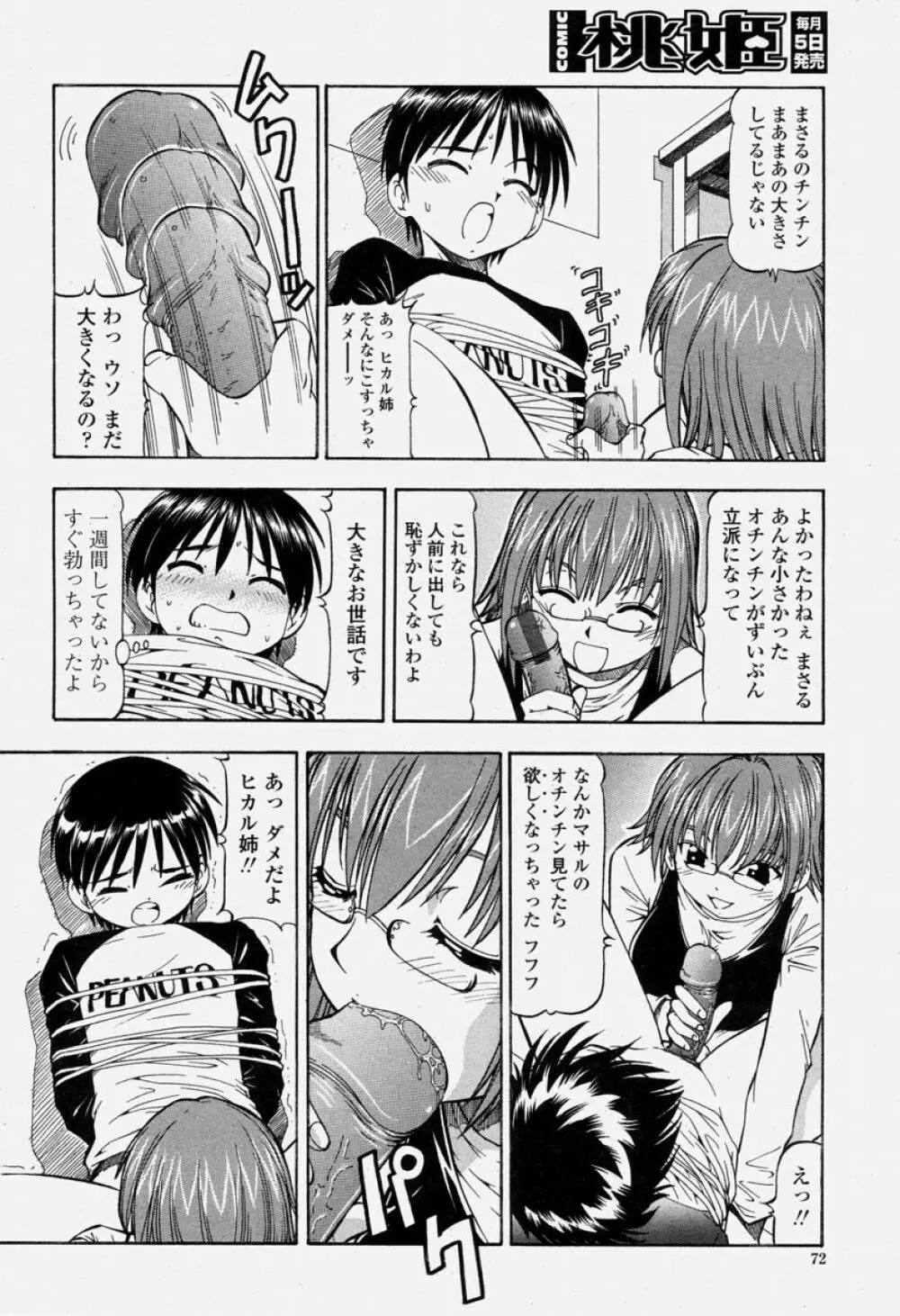 COMIC 桃姫 2004年06月号 Page.72
