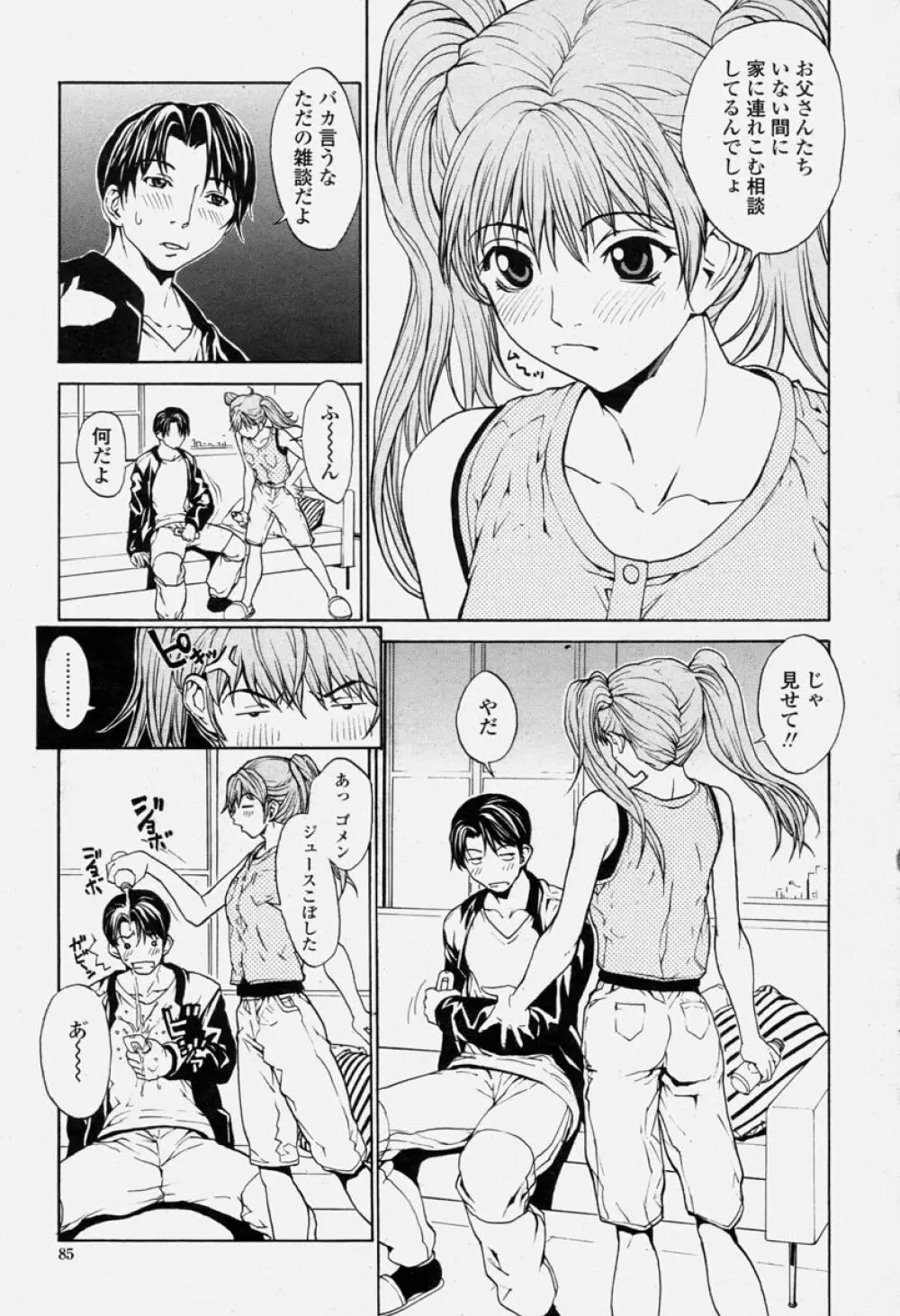 COMIC 桃姫 2004年06月号 Page.85
