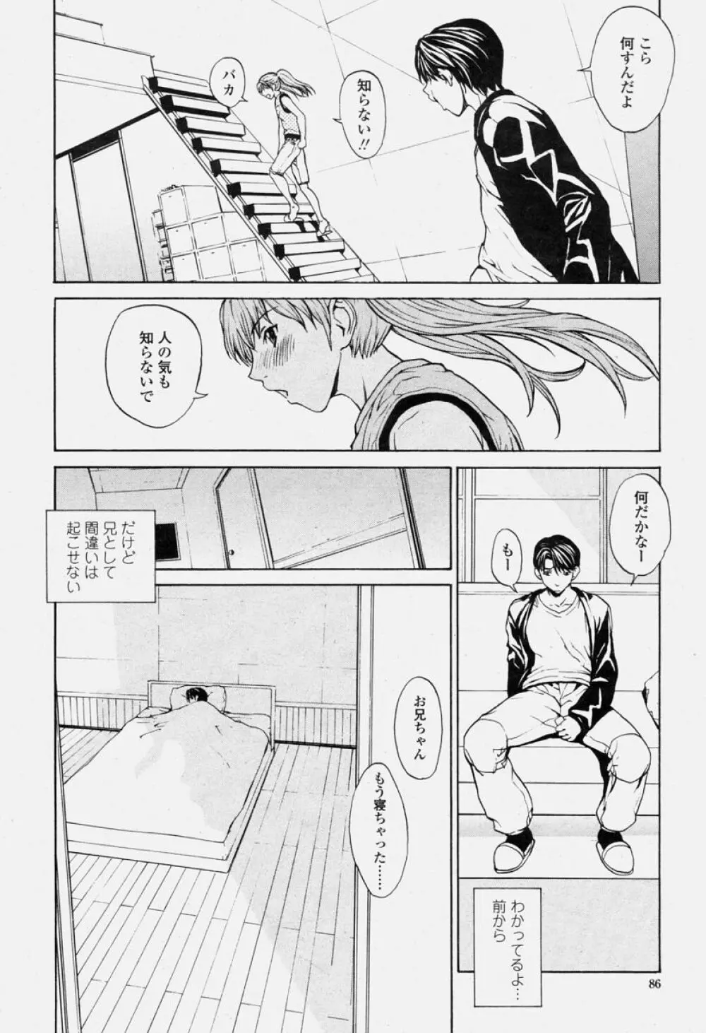 COMIC 桃姫 2004年06月号 Page.86