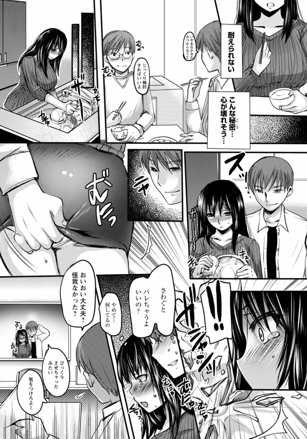 義弟～禁断の関係～ Page.11