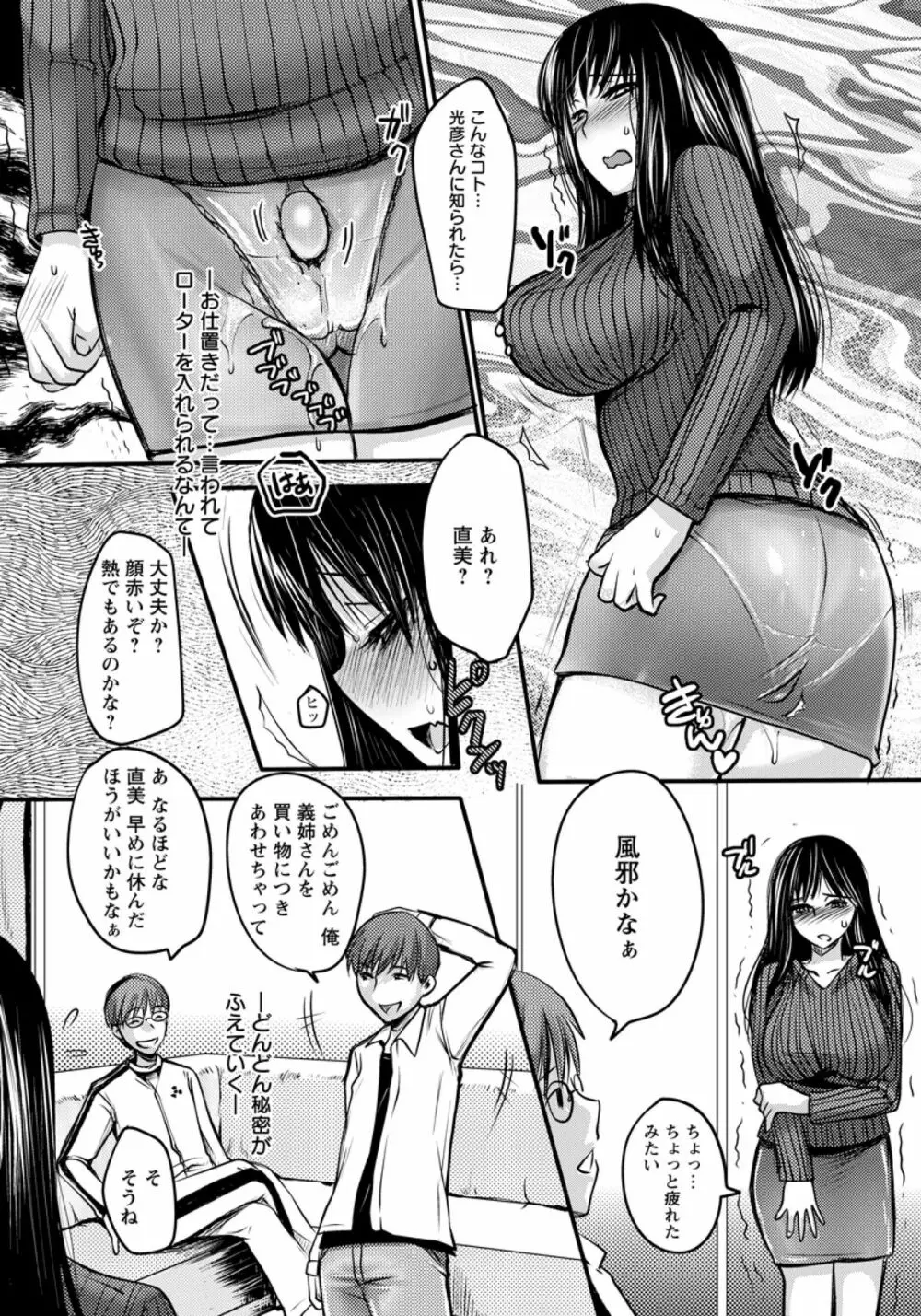 義弟～禁断の関係～ Page.15