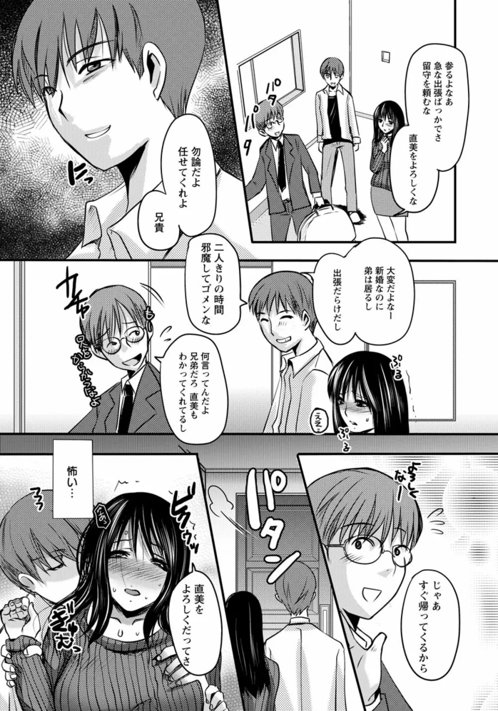 義弟～禁断の関係～ Page.16