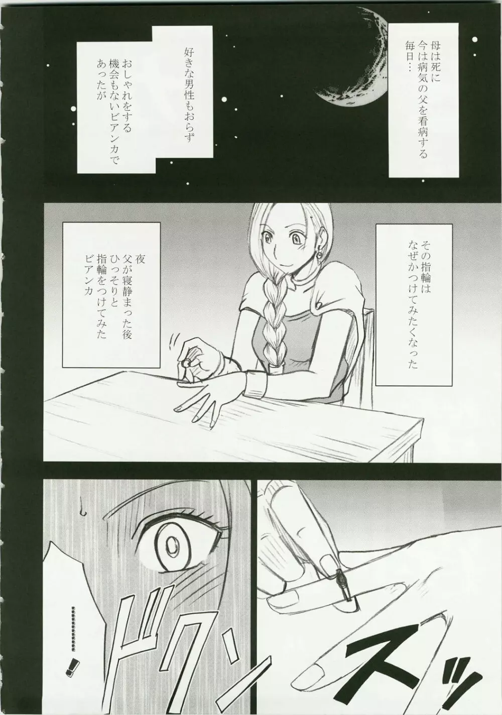 ビアンカ物語 Page.8